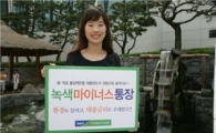 농협, 환경 살리는 '녹색 마이너스통장' 출시