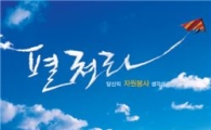 G마켓, 자원봉사 아이디어 공모전