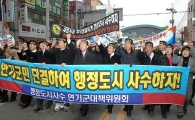충청권 ‘행정도시 사수’ 행동 나선다