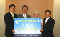 굿모닝신한證, 저소득가정 어린이돕기 기부금 전달
