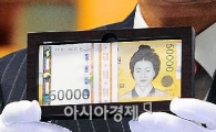 [포토] 일련번호 '...001A 5만원권'