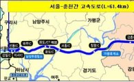 서울~춘천 고속도로 개통..수혜지역은?
