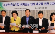 [포토] 중소기업계 '우리도 힘들다. 그만 올리자'