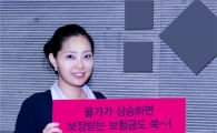 흥국화재 "자사고객이면 보험료도 할인"