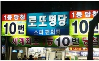 벼락맞을 확률에 목숨 건 사람들