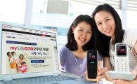 LG파워콤, 인터넷전화 'myLG070' 2주년 이벤트