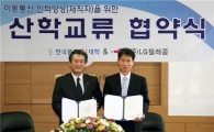 LGT-폴리텍大, 산·학 프로그램 개발 업무협약