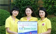 광주銀, 녹색금융상품 'KJB GREEN LOAN' 출시
