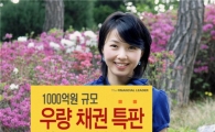 대우證, 1000억원 규모 우량채권 특판