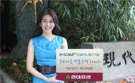 현대證, 현대CMApro신용카드 경품 증정 이벤트
