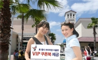 신한카드 "美 첼시 프리미엄 아울렛에서 VIP쿠폰북 받으세요"