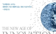 [BOOK]새로운 혁신의 시대
