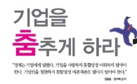 [BOOK]기업을 춤추게 하라