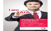 AIA생명 "금융전문가를 모십니다"...취업설명회 열어