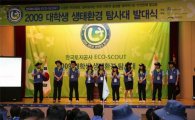 토공 대학생 생태환경 탐사대 '대장정'