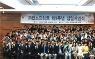 인스프리트, 창립 9주년 맞아 밤샘 산행 도전