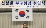 [포토]광진구 천상환 부구청장, 홍보 역량 강화 주문