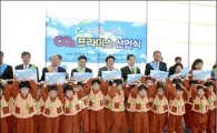 그린스타트 '저탄소' 발걸음 빨라진다