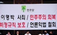 [포토] '민주당, 국회 점거 언제까지 하려나?'