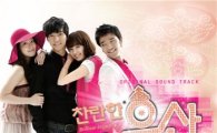 '찬란한 유산', 시청률 대박에 OST도 동반 인기