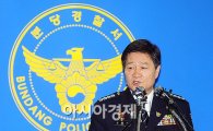 [포토]분당署 '김 대표 폭행·협박·횡령 혐의로 구속영장 신청'