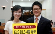 대우證, ELSㆍDLS 4종 9일까지 공모