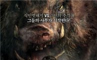 '차우' 100만 초읽기, '해리포터' 추월하나?