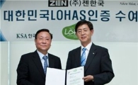 젠한국, 로하스 인증 획득