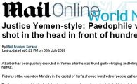 예멘식 성폭행범 처형