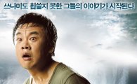 설경구-하지원 '해운대' 캐릭터별 감동 스토리 공개