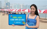 "여행도 쇼핑도 신한카드가 '팡팡'"