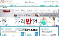 "GS이숍에선 버버리 핸드백이 31만원!"