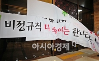 [포토] 본회의장 막은 현수막 제거하는 민주당