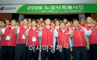 LG전자, 노조와 함께 대규모 자원봉사 나서
