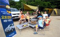 현대차, 7~8월 SUV구매 고객 초청 '오토캠핑'개최