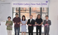 연강재단 ‘두산갤러리 뉴욕’ 오픈 