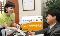 KB국민은행 "KB 카드 가맹점 특별혜택 받으세요"