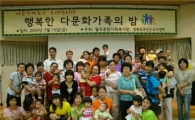 다문화가족의 특별한 동화구연 발표회