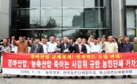농축산단체, 전자카드반대 상경규탄대회