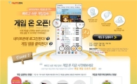 네이트온 로그인만으로 게임 즐긴다 