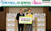 전력거래소, 수해지역 어린이 후원·결연