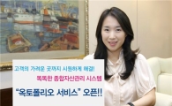 우리투자證, 옥토폴리오 서비스