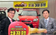 기아차, 사회복지공동모금회에  ‘쏘울’ 증정