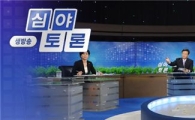 KBS '심야토론' 최초 4일 집중토론…외부MC로 공정성 높여