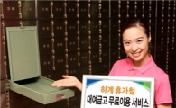 대구銀, 하계 휴가철 대여금고 무료이용 서비스