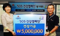 오비맥주, 서초구에 건강기금 500만원 전달