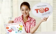 비씨카드, 신개념 포인트 'TOP브랜드 사이트' 출시