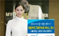외환카드 "이젠 서비스도 골라 쓰세요"