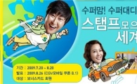 S-Oil, '수퍼맘·수퍼대디' 해외여행 가세요