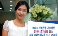 삼성證, 연 18.0% 슈퍼스텝다운 ELS 판매